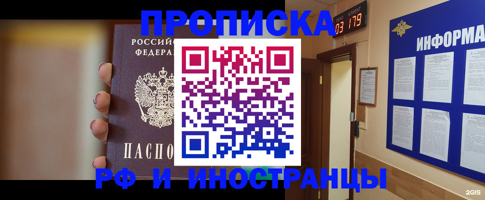 прописка в квартире в Буйе