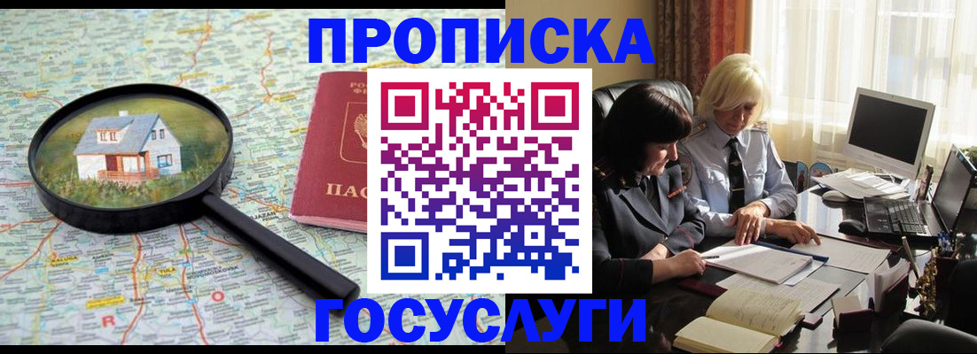 прописка 2025 в Буйе
